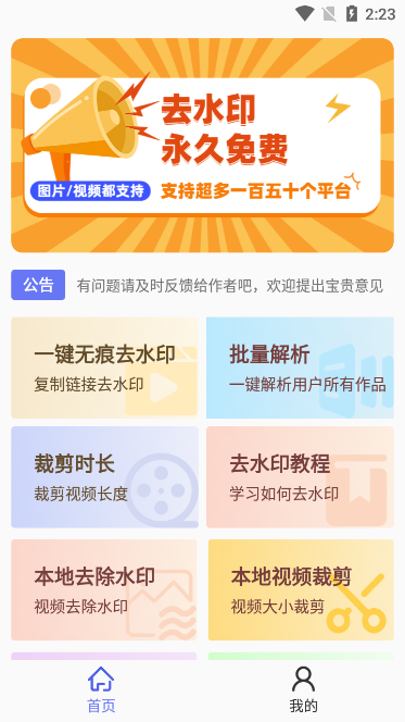 去水印小工具手机app版