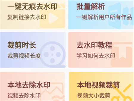 去水印小工具官方版