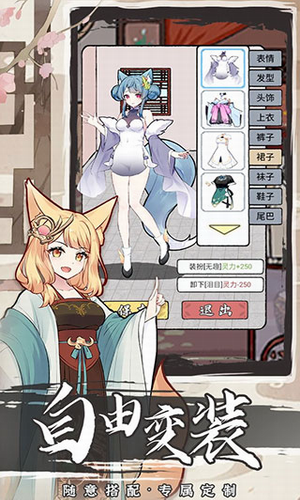我要养狐妖2安卓最新版