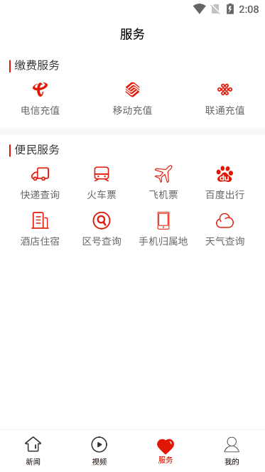 沿河融媒app