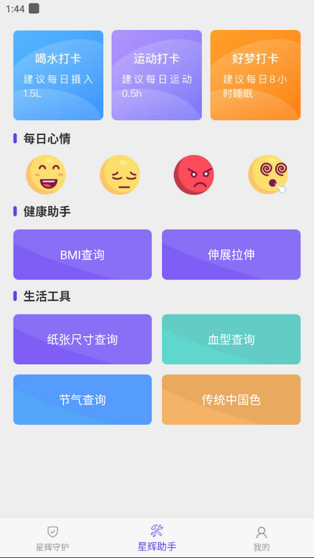 星辉手机专家app手机版