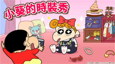 蜡笔小新之小帮手大作战最新版安卓免费下载