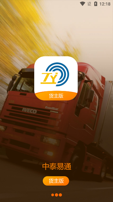 中泰货主版苹果版app