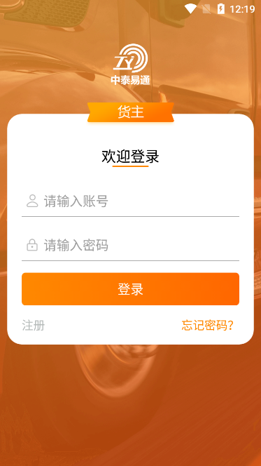中泰货主版苹果版app
