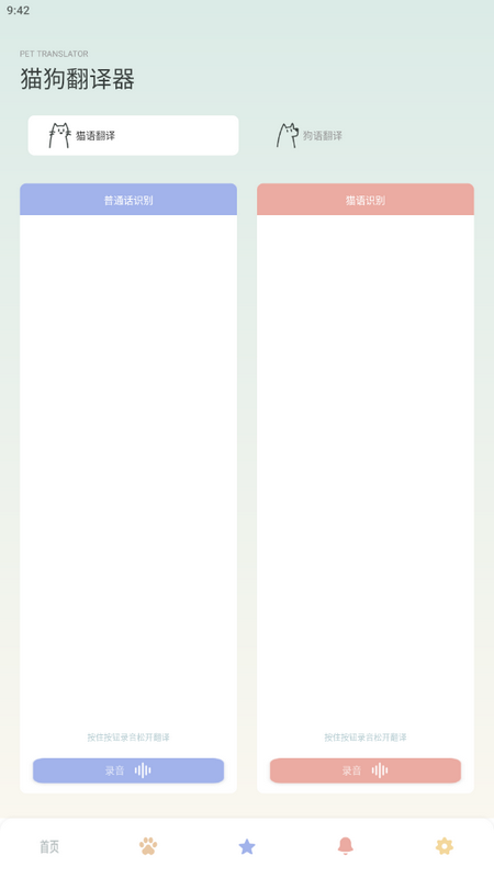 宠物语音翻译器ios手机版