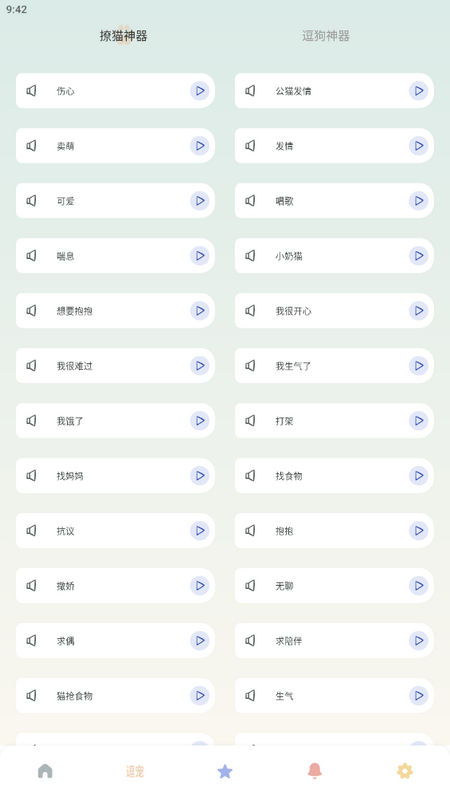 宠物语音翻译器ios手机版