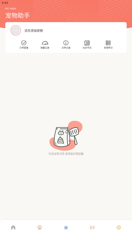 宠物语音翻译器ios手机版