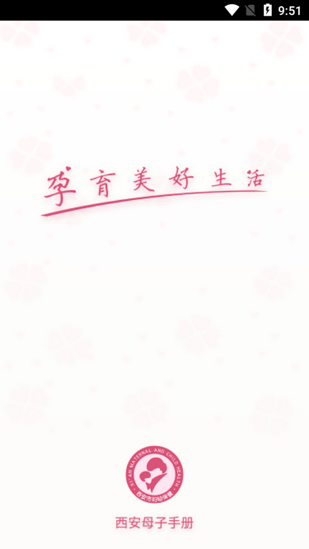西安母子手册ios手机版下载