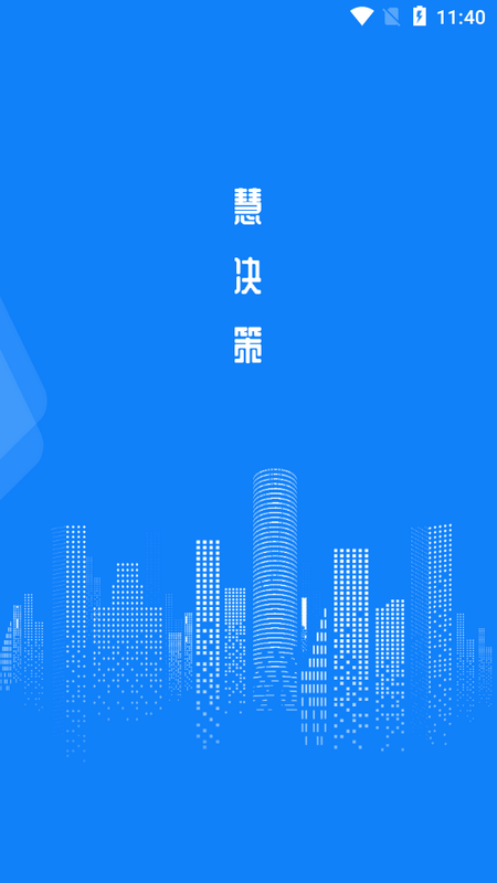 市场经营决策支持平台2025苹果版