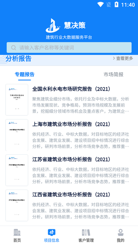 市场经营决策支持平台2025苹果版