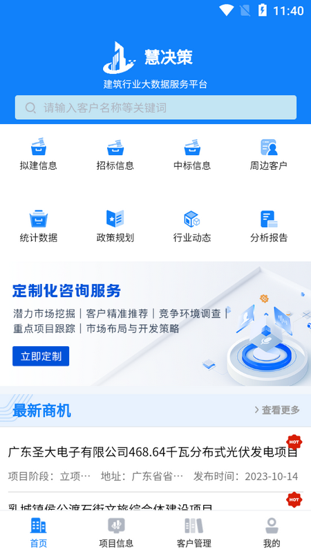 市场经营决策支持平台2025苹果版