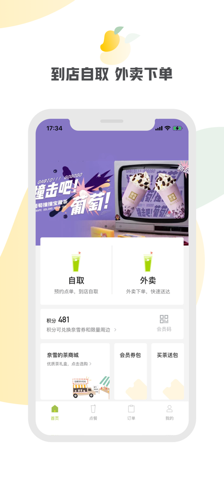 奈雪的茶苹果2025版