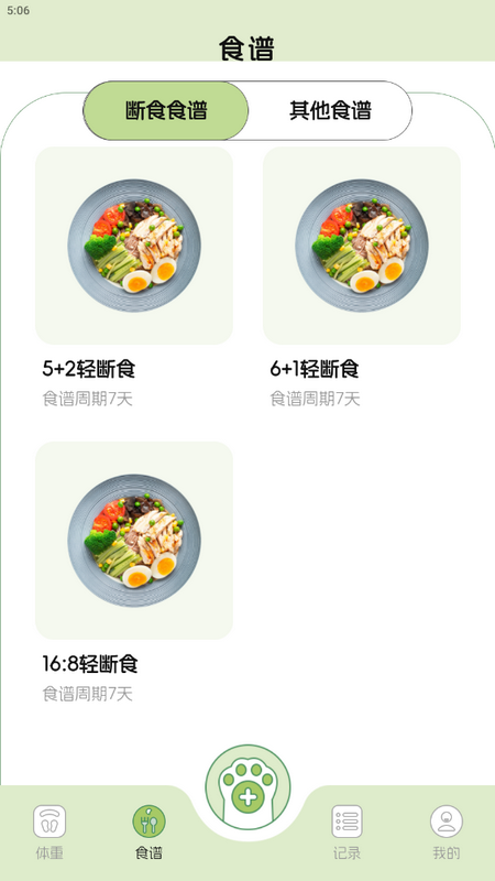 减肥记录app版苹果下载