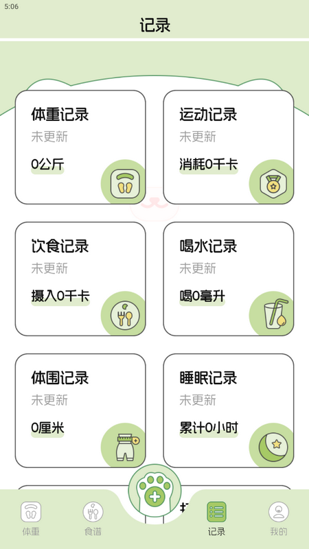 减肥记录app版苹果下载