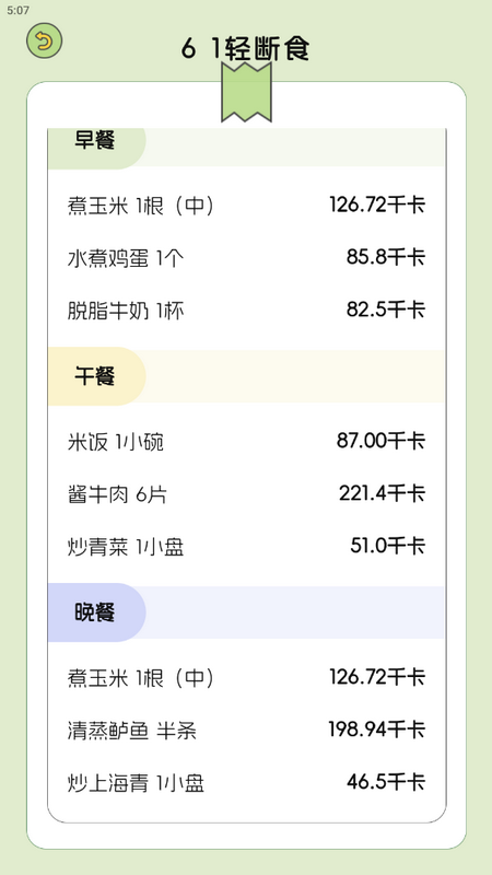 减肥记录app版苹果下载