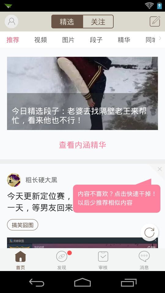 内涵段子最新官方版安卓下载2025