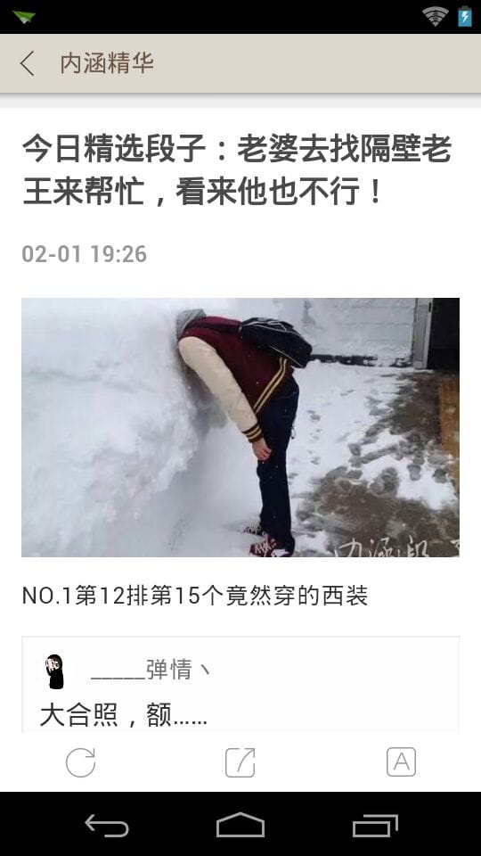 内涵段子最新官方版安卓下载2025