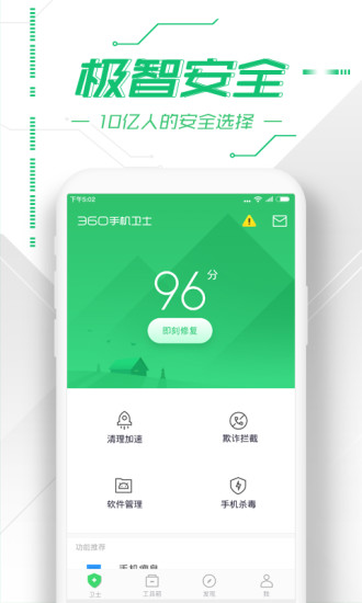 360手机卫士APP官方版下载最新版本