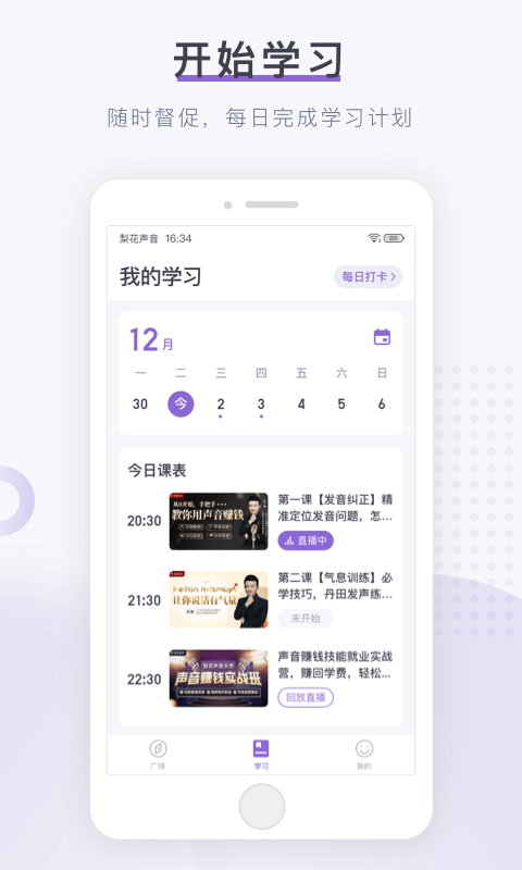 梨花声音研修院最新2025安卓版