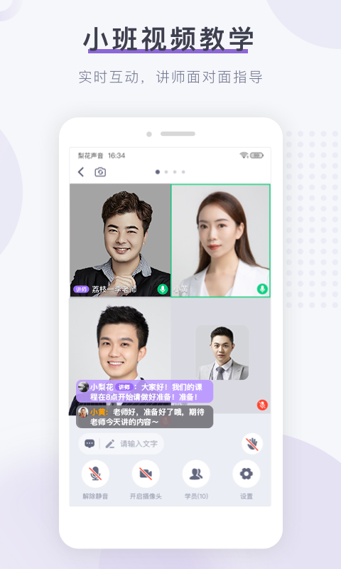 梨花声音研修院最新2025安卓版