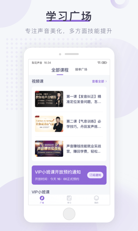 梨花声音研修院最新2025安卓版