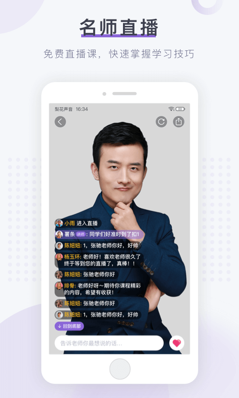 梨花声音研修院最新2025安卓版