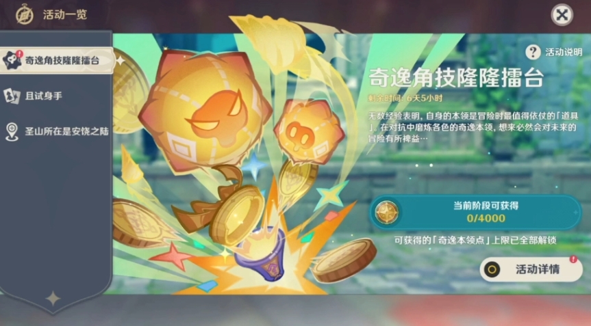 原神奇逸角技隆隆擂台怎么完成