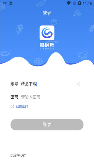 赣溯源采样端手机版ios下载