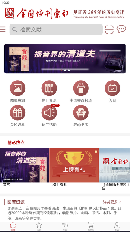 全国报刊索引2025版苹果