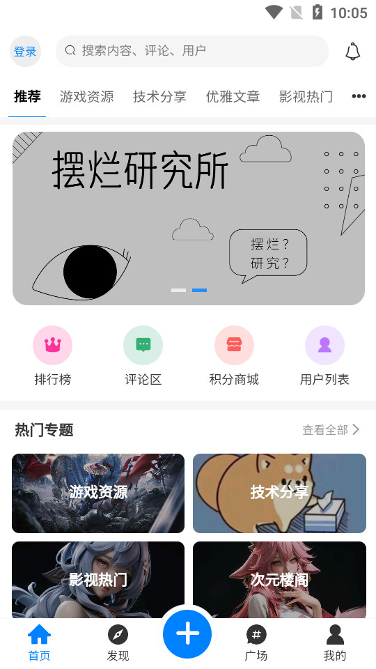 摆烂研究所app苹果版