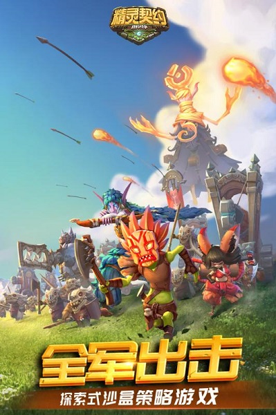 精灵契约手游免费最新版下载