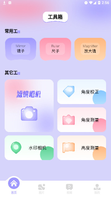 友友拍相机官方版