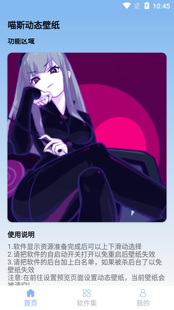 喵斯动态壁纸安卓版