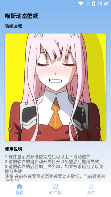 喵斯动态壁纸安卓版