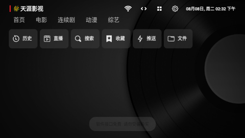 天涯影视无广告版