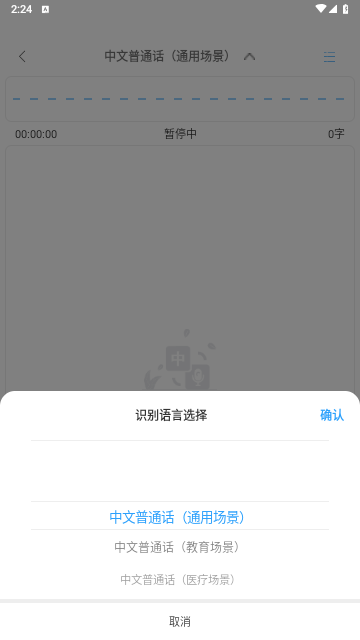 录音转文字助手解锁高级版