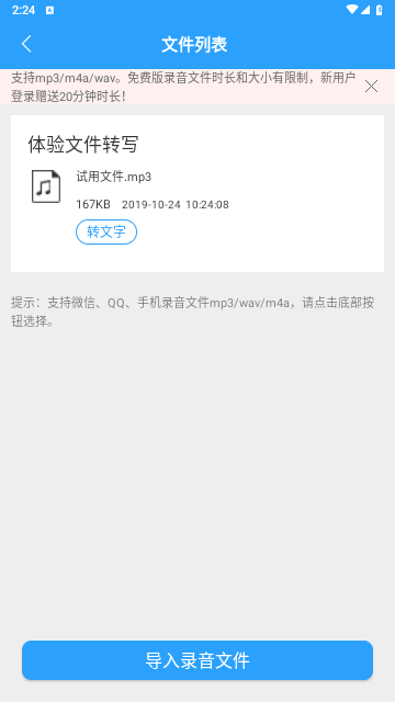 录音转文字助手解锁高级版