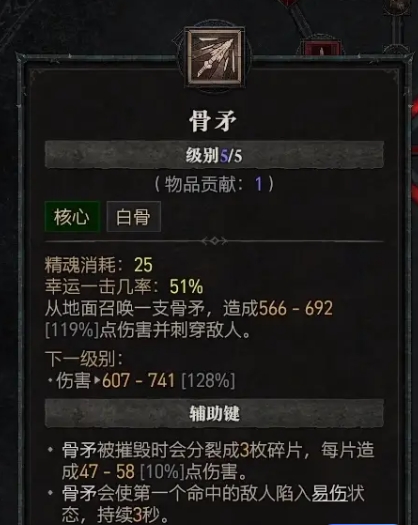 暗黑破坏神死灵法师怎么加点