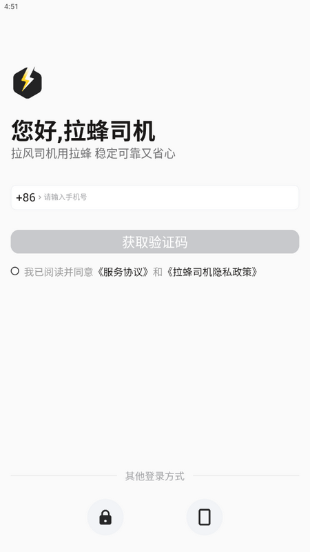 拉蜂司机版苹果app下载