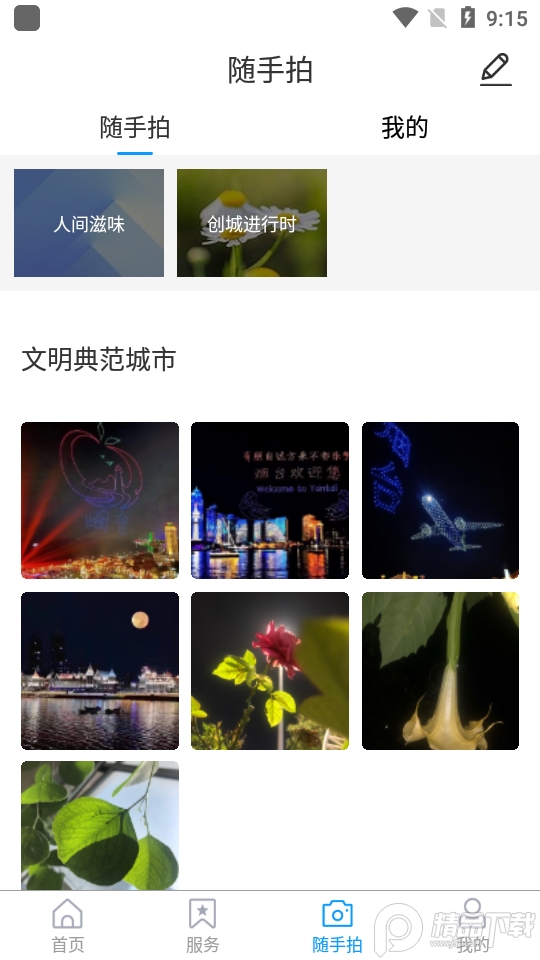 莱山融媒ios手机版