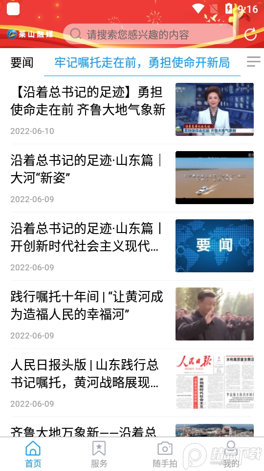 莱山融媒ios手机版