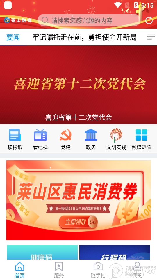 莱山融媒ios手机版