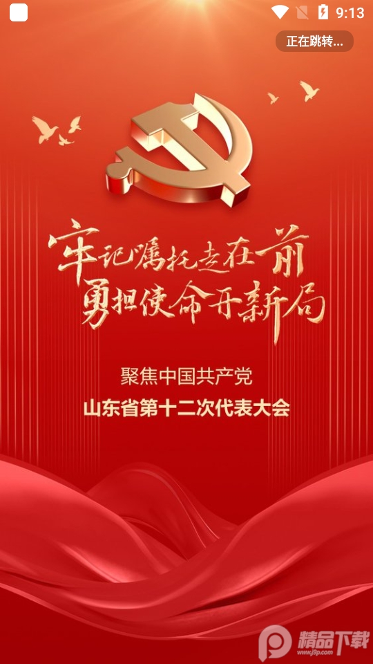 莱山融媒ios手机版