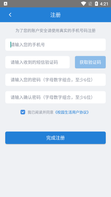 校园生活苹果版app