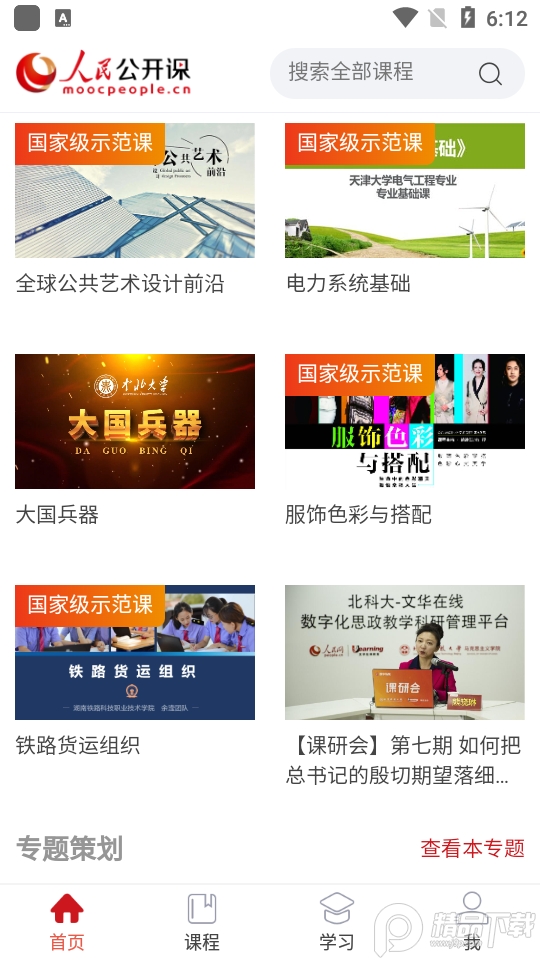 人民公开课2025版苹果下载