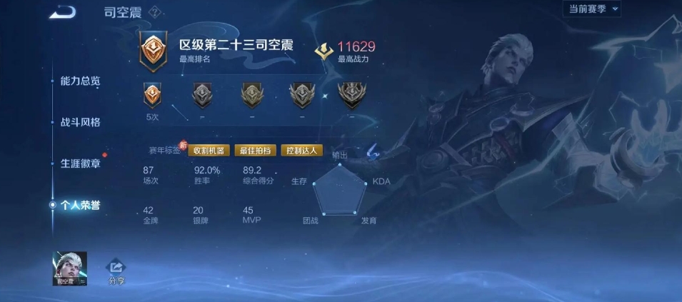 王者荣耀怎么玩好司空震