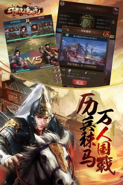 群雄逐鹿游戏最新安卓版下载