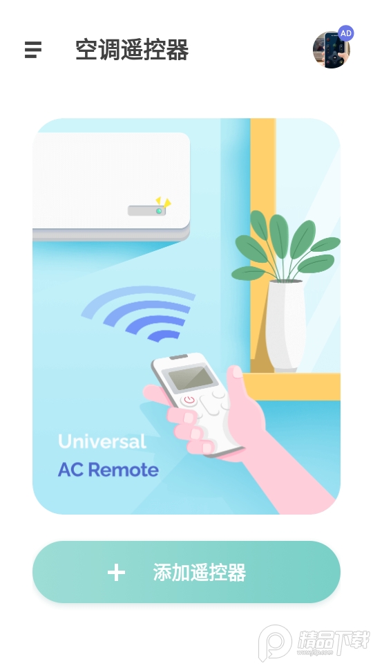 空调遥控器app2025