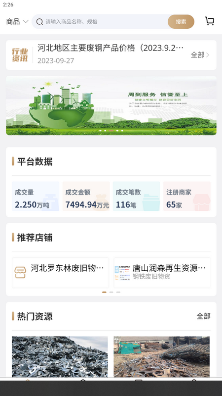 河北再生2025版app