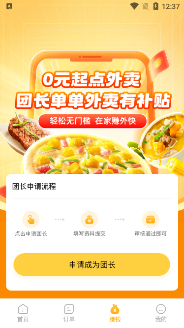 花生餐补团长端ios版